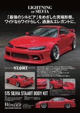 画像2: Ｓ１５ シルビア 　( S15 SILVIA )　ＳＴＡＡＲＴ エアロ　フロントフェンダーオプション　ＴＹＰＥー２ (2)