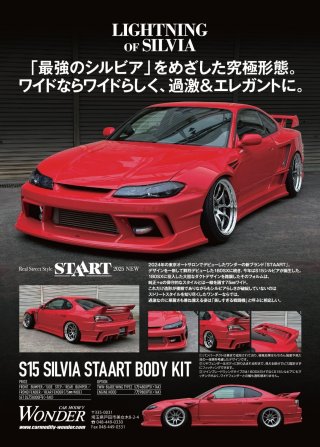 S14シルビア後期用リアウイング